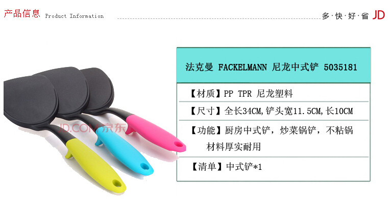 FAKMAN FACKELMANN màu sắc xử lý thìa nylon không dính đặc biệt xẻng 5035181 dụng cụ nhà bếp thìa - Phòng bếp kệ đựng gia vị treo tường