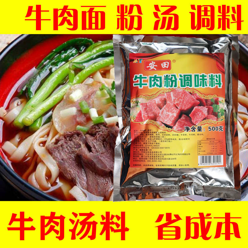 Authentic braised beef noodle seasoning Lanzhou ramen recipe soup Antian beef powder seasoning soup seasoning package