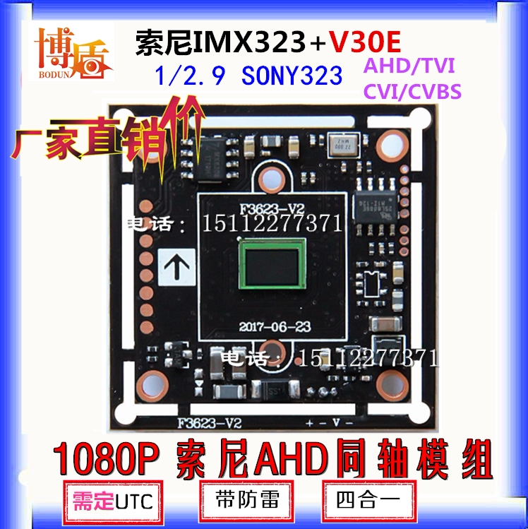 AHD200 ten thousand Sony 323 V30E module IMX323 8536E 1080P coaxial camera motherboard TVI