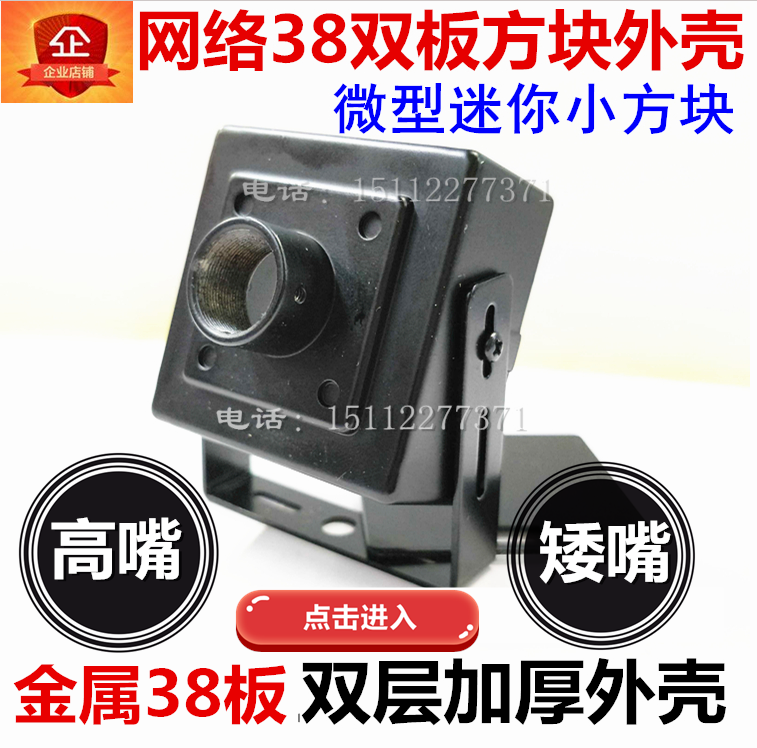38 square double shell 38 plate thickening short mouth micro - small housing double plate temperature car network IP housing