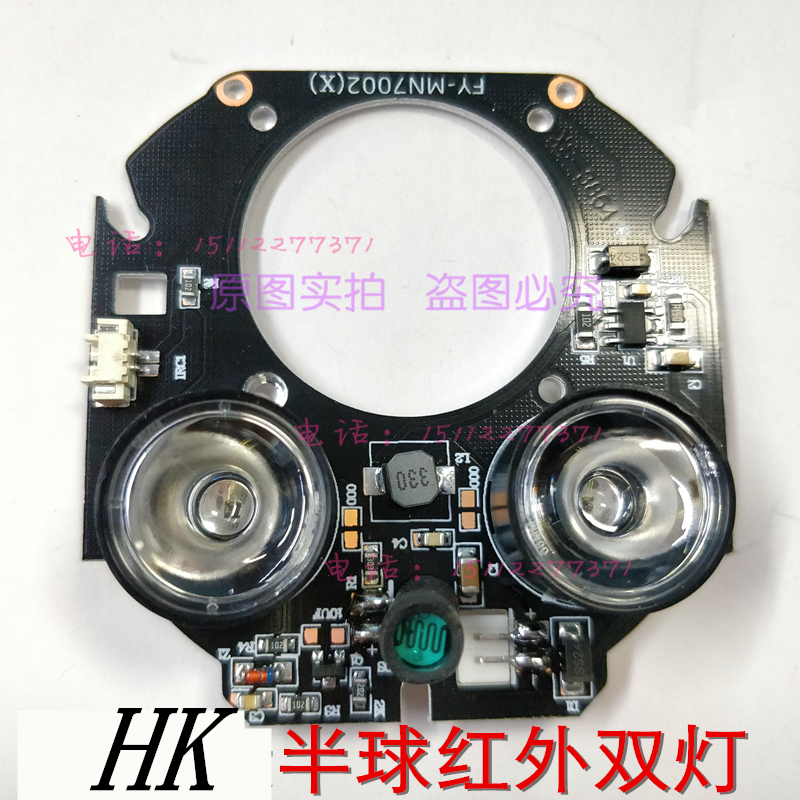 HK Hemisphere Infrared double light lamp board MN7002 infrared sea snail light plate 4 inch double light crystal element original fitting wick