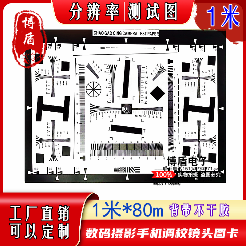 1 m * 80cm monitor focusing big picture digital camera camera commissioning proofreading lens resolution test chart