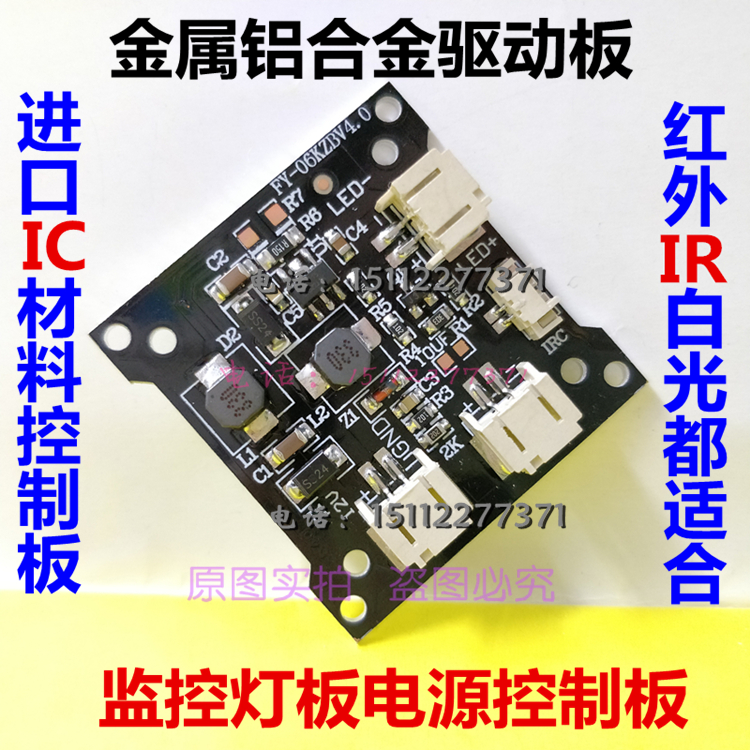 Monitor lamp board power control board Red external light power board white light lamp tail board constant current drive aluminum alloy plate