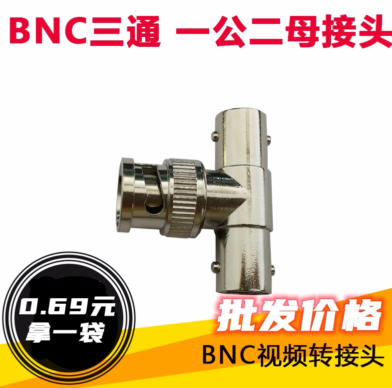 BNC three-way connector Q9 one point two T-type 1 male 2 female surveillance video cable transfer tap signal conversion head