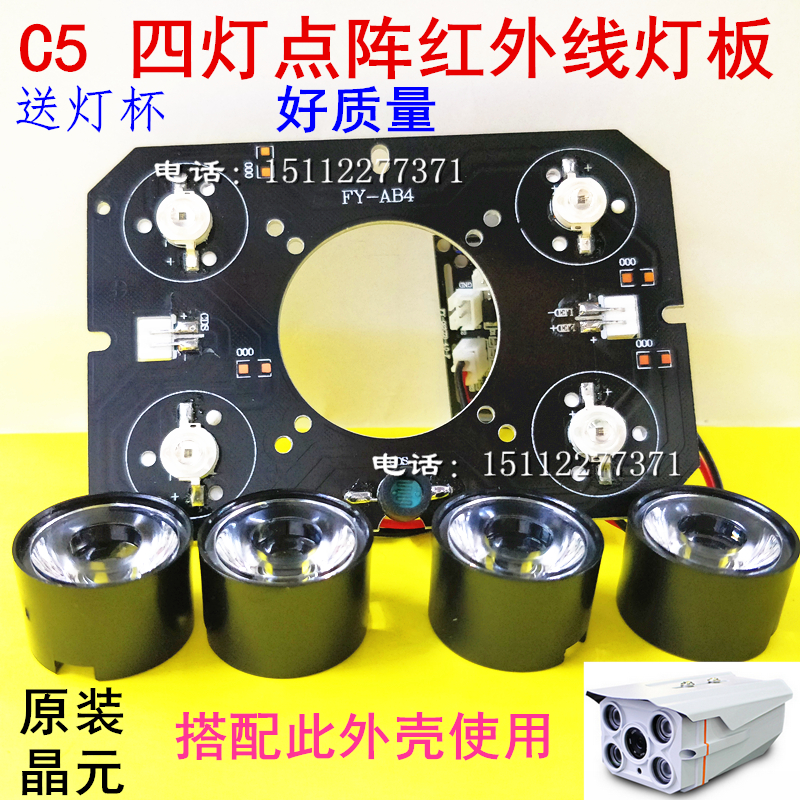 FY-AB4 surveillance photographic lens C5 infrared four-light laser light plate crystal element AB4 infrared supplementary light lamp plate