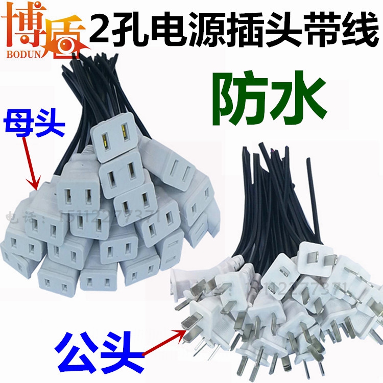 Monitor power male plug with wire two-foot mother head 220V male head waterproof integrated with wire 2 holes male plug