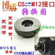 CS interface lens to M12 lens holder conversion ring Single board small interface lens with CS large interface adapter ring