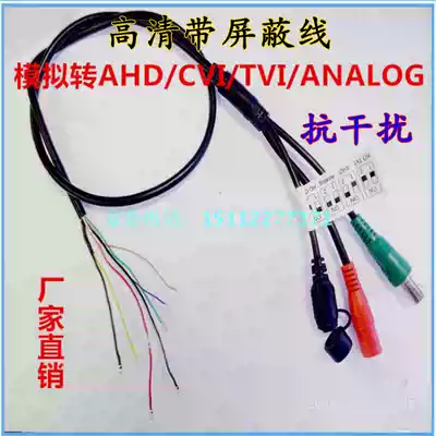 Monitoring coaxial dial code line 4-in-1 signal switching tail line AHD CVI TVI analog switch switching line