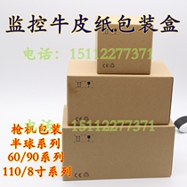 Surveillance imitation Haikang kraft paper box Hemispherical conch bolt shield camera 60 90 110 box