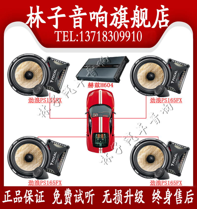 French Jinlang car crossover horn PS165FXE PS165FXE front and rear door four-way amplifier audio modification