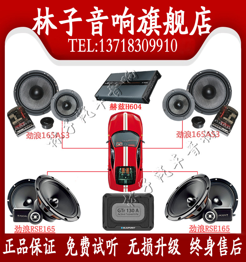 French Jinlang car audio 165AS3 RSE165 front and rear doors plus power amplifier plus ultra-thin woofer set