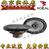  France Jinlang FOCAL 690AC 6X9 inch coaxial speaker Jinlang car audio Jinlang car speaker