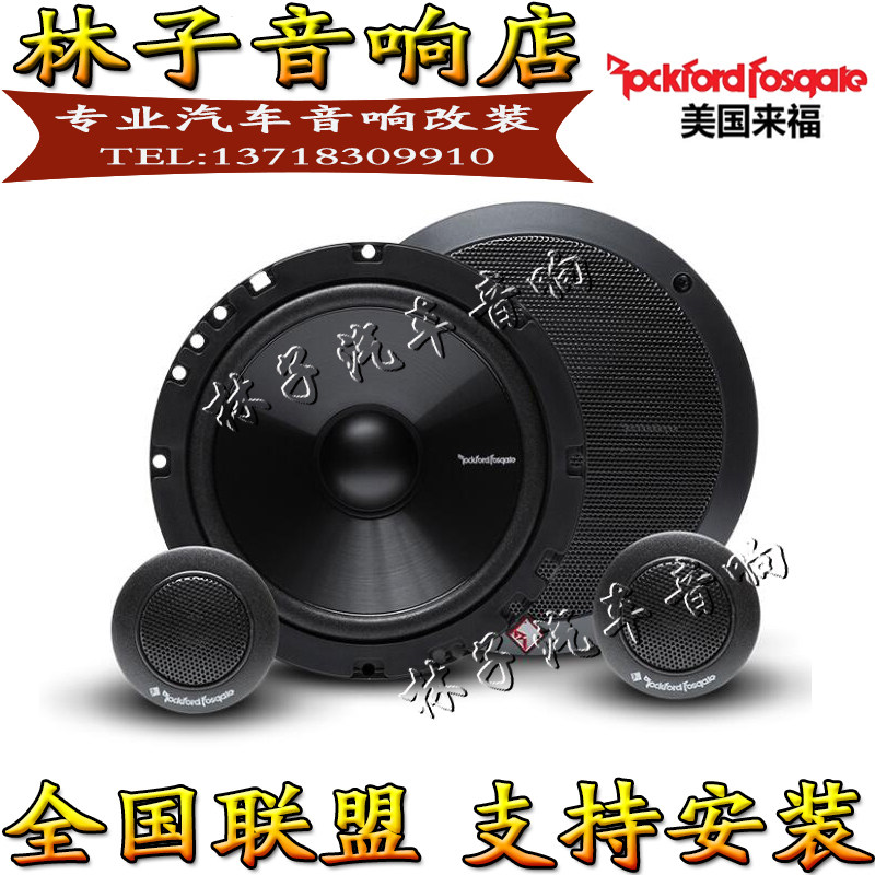 Rockford R-Series set horn R1675-S car audio 6.5-inch car speaker