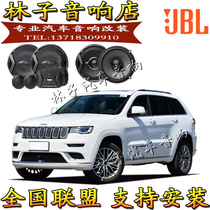 JEEP Grand Cherokee car sound horn JBL original car high school low non-destructive upgrade 6 5 inch Guangzhou store retrofit