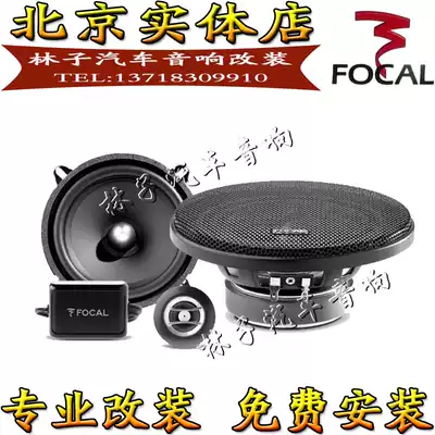 Jinlang car audio speaker RSE130 Citroen c3xr Elysee Beijing BJ40 distortion-free audio modification