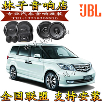 Honda Ai Li Gentry Auto Sound Horn JBL Original Car High School Low Non Destructive Upgrade 6 5 Inch Guangzhou Entity Retrofit