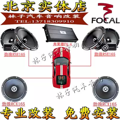 France Jinlang RSE165 car audio 6 5 inch set horn car audio amplifier without distortion modification