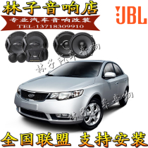 Kia Furedi auto sound horn JBL original car high school low non-destructive upgrade 6 5 inch Guangzhou entity retrofit
