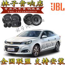 Chevrolet Mai Elite Auto Sound Horn JBL Original Car High School Low Non Destructive Upgrade Guangzhou Physical Store Retrofit