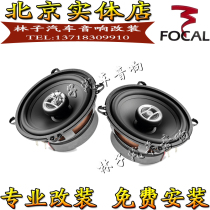  Jinlang RCX130 car coaxial speaker 5 inch car Citroen c3xr Beijing BJ40 lossless modified audio