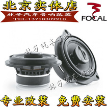  France Jinlang FOCAL IFBMW-C BMW special car 4-inch car audio speaker bass treble