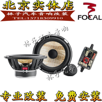 Jinlang FOCAL car audio speaker PS165FE two-way linen basin set car lossless upgrade modification