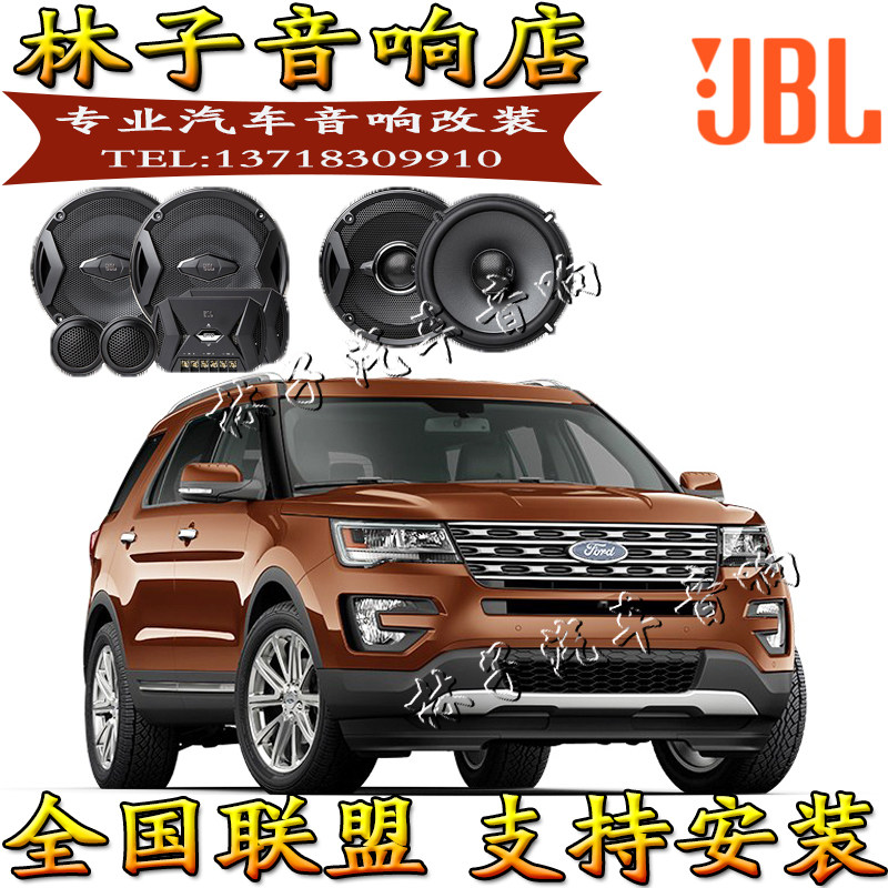 Ford Explorer Car Audio Horn JBL Original Car Senior high school Low Distortion-Free Upgrade 6 5 "Guangzhou Physical Modification