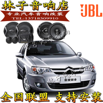 Citroen Elysee Sega C4 Sega Citroen C4L C5 C6 car audio horn non-destructive modification