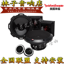  American Rockford Laifu T series set speaker T1675-S car audio 6 5-inch modified speaker