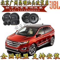 Ford Explorer Rui Jie Quanshun Taurus car audio speaker original car lossless modification