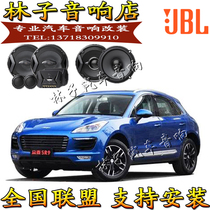 Crowdtai SR9 SR7 car sound horn JBL original car high school low non-destructive upgrade 6 5 inch Guangzhou store retrofit
