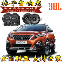 Peugeot 4008408 car sound horn JBL original car high school low non-destructive upgrade 6 5 inch Guangzhou store retrofit
