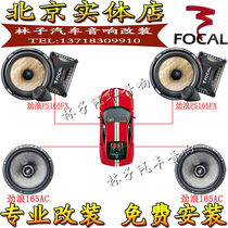 French Jinlang car audio horn PS165FXE 165AC front and rear door Package Car Audio Lossless modification