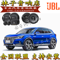 Rongwei MARVEL X car sound horn JBL original car high school low non-destructive upgrade 6 5 inch Guangzhou store retrofit