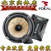 French Jinlang linen basin set speaker PS165FXE car speaker car audio lossless upgrade