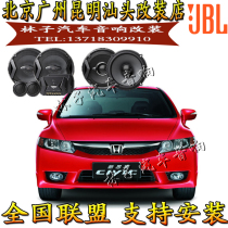 Honda Civic Lingpai Fit Feng Fan Sibo Rui car audio horn lossless upgrade modification