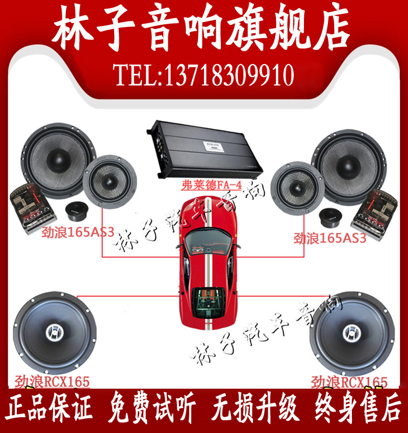 Jinlang car audio horn 165AS3 three-way bully Prado Mustang car distortion-free upgrade and modification