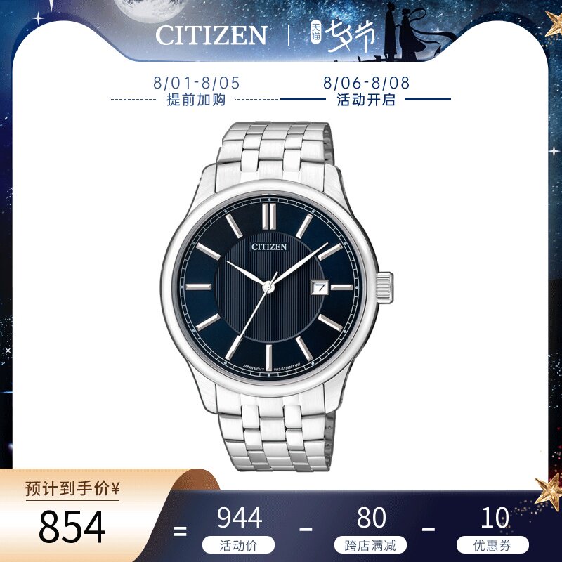 Citizen Official Japan Date Display Business Casual Steel Band Quartz Men's Watch BI1050-56L