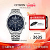[New Year's Gift] Citizen official store Eco-Drive Three-Eye Chronograph Business Casual Steel Band Men's Watch At2570
