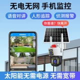 Камера видеонаблюдения на солнечной энергии, монитор для домашнего использования, 360 градусов, 4G