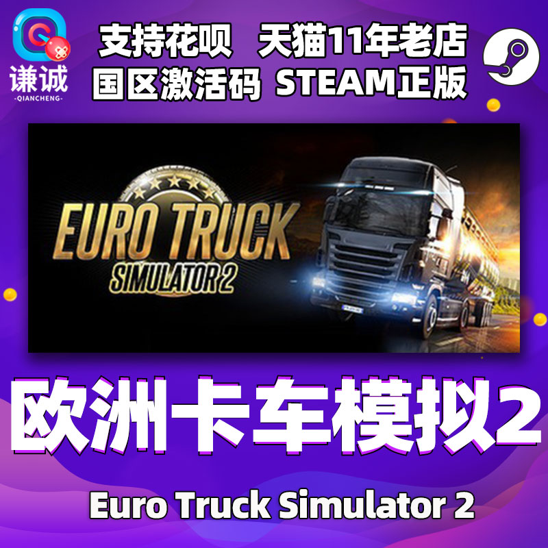 Steam PC genuine game Euro Truck Simulator 2 Europe analog truck 2 Oka 2 State gift CDKey activation code