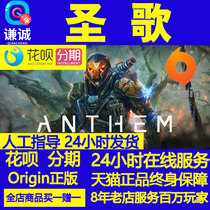 PC Chinese Genuine Origin game Anthem Hymn Anthem Standard) Dawn Legion Coin Pack Official key