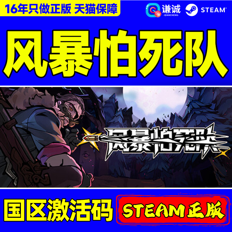 Steam Storm Troopers: Pass the Fear China Region Activation Code Cdkey Pc Official Chinese Game