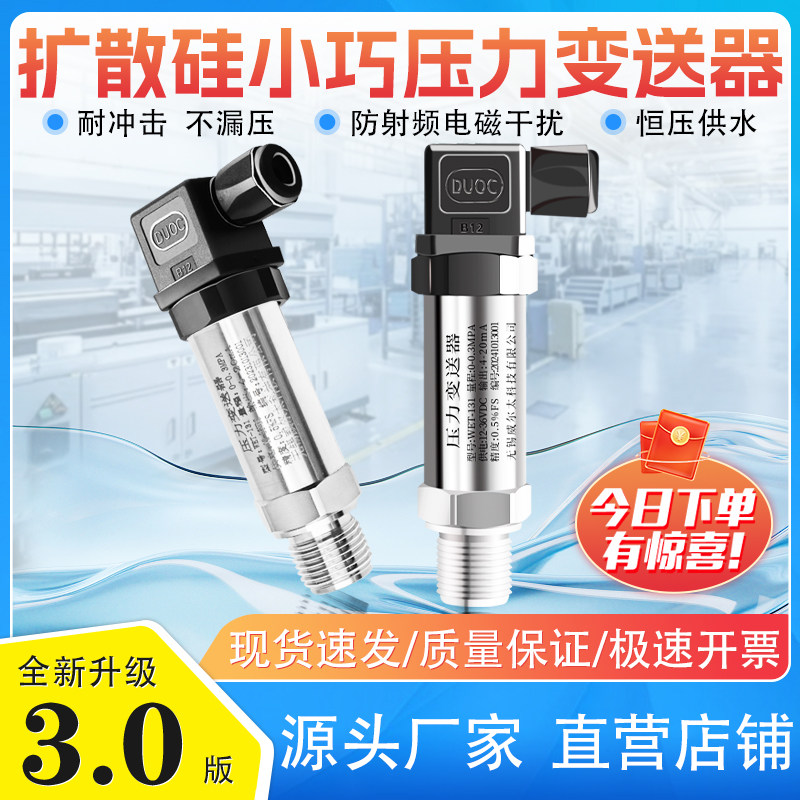 压力变送器高精度扩散硅水压压力带数显气体压力真空4-20MA传感器