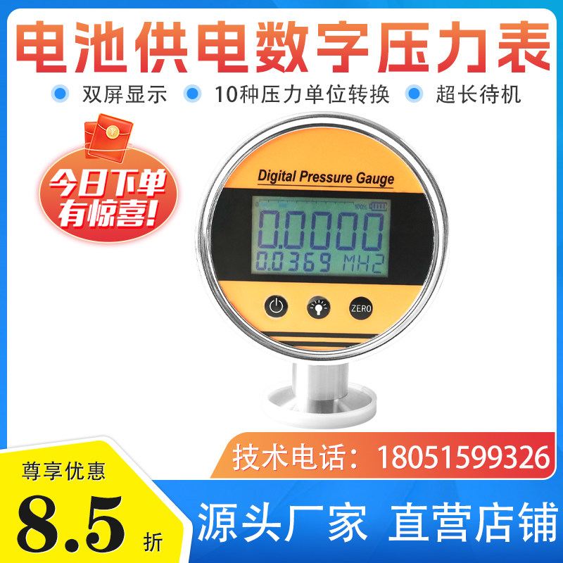 高精度平膜数字压力表电子数显表螺纹水压液压显示控制器电池供电
