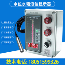 Fire liquid level display high-precision electronic water tank pool water level control instrument intelligent electronic liquidometer