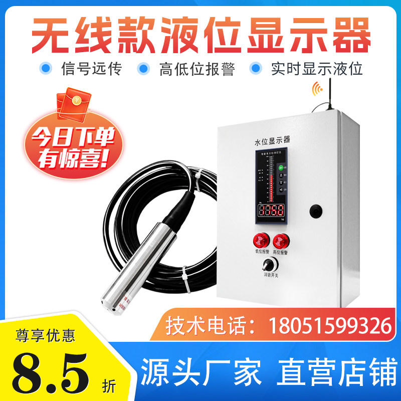 远程无线水位液位显示器 消防水池 水箱水位液位自动控制报警仪表