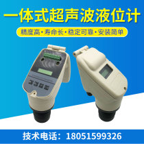 Integrated ultrasonic liquid level meter ultrasonic liquid level meter ultrasonic water level meter liquid level object position sensor