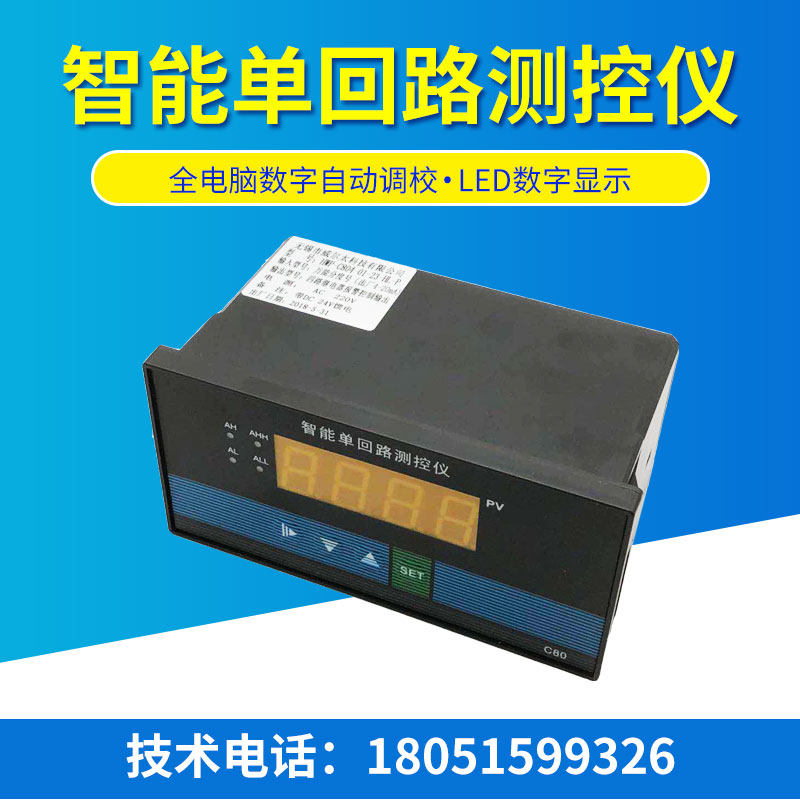 Intelligent single loop digital display measurement and control instrument pressure temperature liquid level digital display control instrument C804 meter