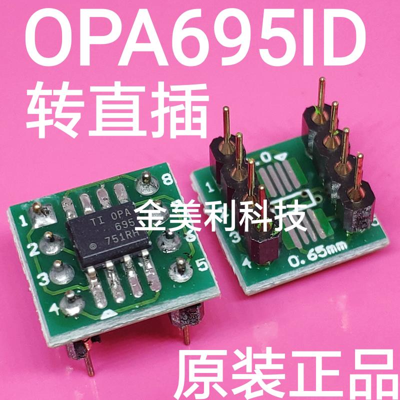Original OPA695ID patch SOP-8 direct plug DIP-8 welded finished product can be directly shot